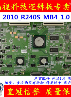 原装 2010_R240S_MB4_1.0 逻辑板 屏 LTF550HQ02 质量保证