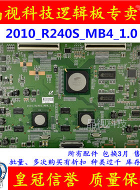 原装逻辑板2010_R240S_MB4_1.0