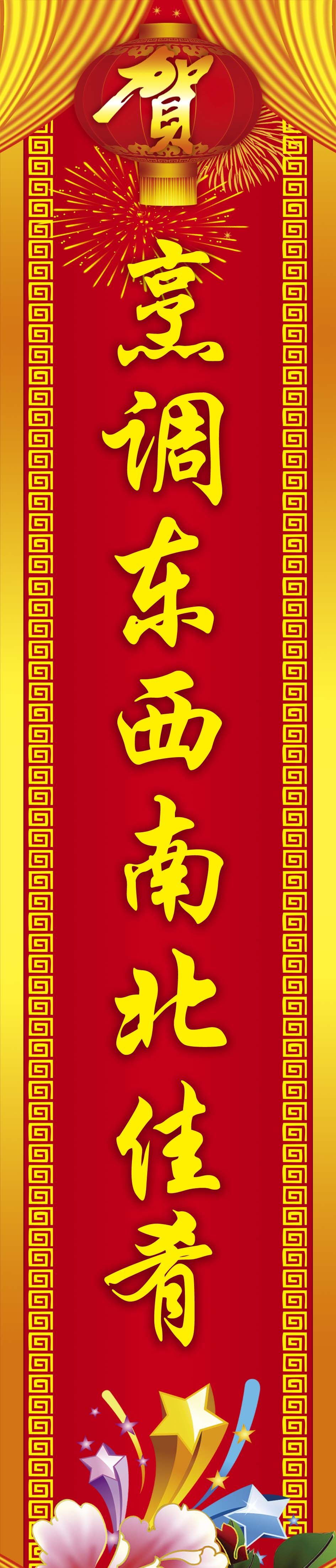 759海报印制展板写真喷绘727餐饮业饭店酒店餐厅春节新年对联