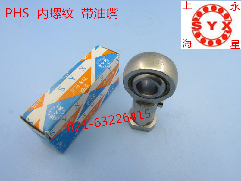 SYX上海永星带油嘴杆端关节轴承PHS6 PHS6L镀铬防腐 防锈