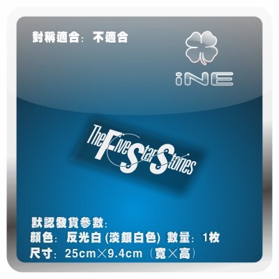 五星物语/FSS/动漫电动痛车贴纸摩托笔记电脑行李箱头盔贴-HP016