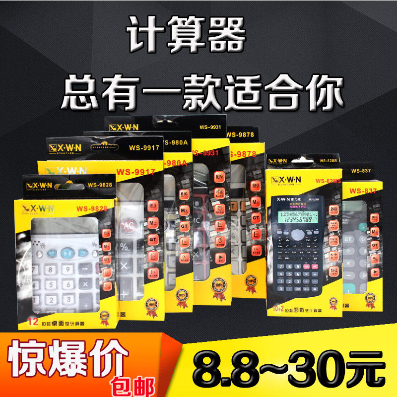 包邮837语音型太阳能双电源商务财务专用办公用品学生计算器