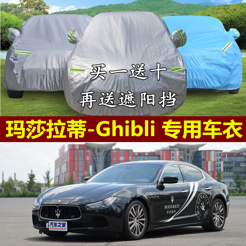 玛莎拉蒂Ghibli车衣汽车套玛莎拉蒂Q4专用车罩加厚防雨尘防晒隔热