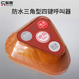 声表创胜品牌 防水三角形四键 餐厅茶楼无线呼叫器 YK500-4H