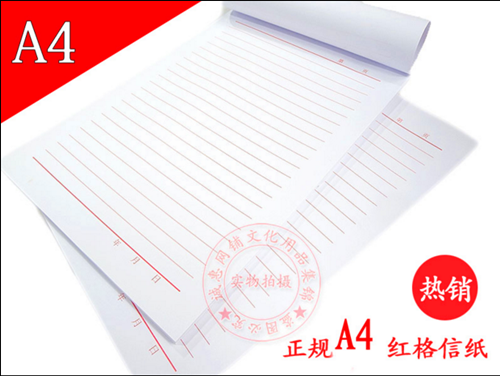 奥龙a4信纸 单线红格稿纸 申论纸报告纸作文纸 40张一本 满包邮