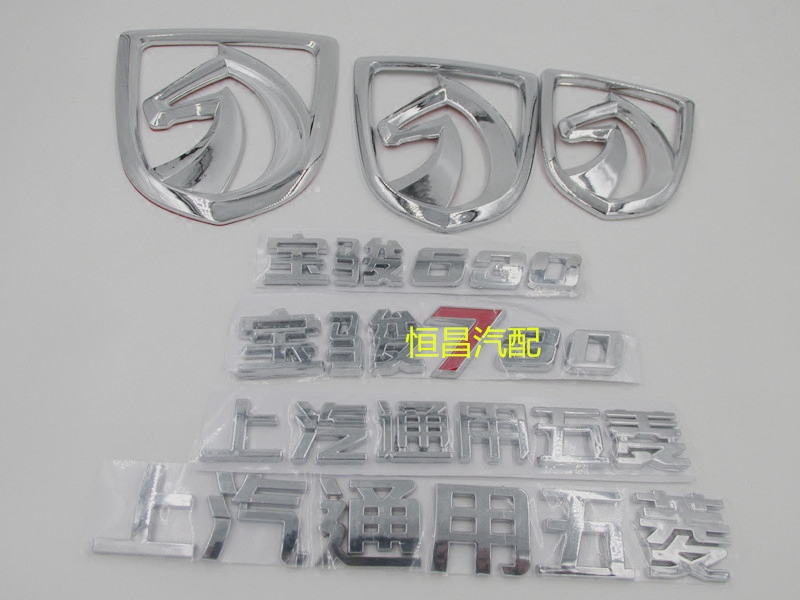 适用于宝骏730车尾630尾门车标