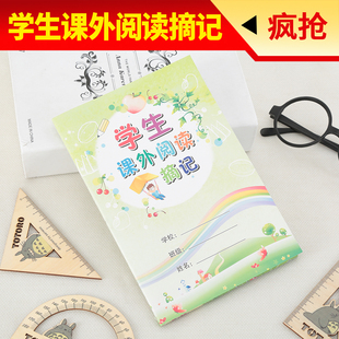 英语阅读摘记中小学生读书笔记本摘录课外阅读摘记本分类记录本子采蜜集日积月累摘记好词好句摘抄本