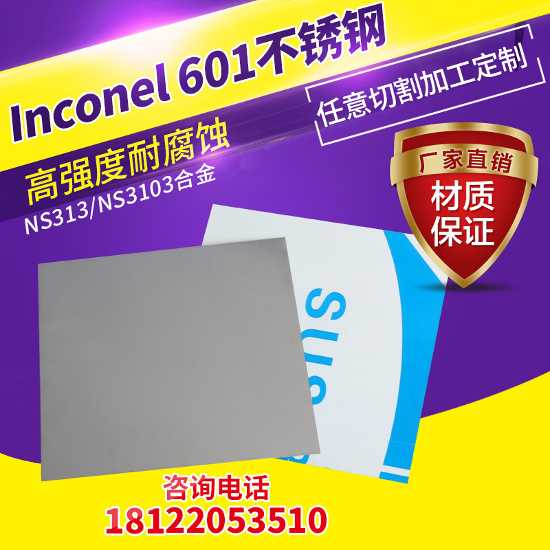 Inconel-601耐高温合金/GH1140/GH2035A/GH2036/GH2038板材棒料