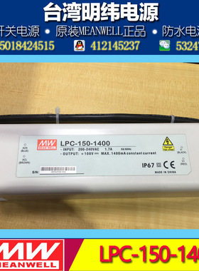 明纬防水LED电源 灯带电源LPC-150-1400 1400mA 150W 54-108V恒流