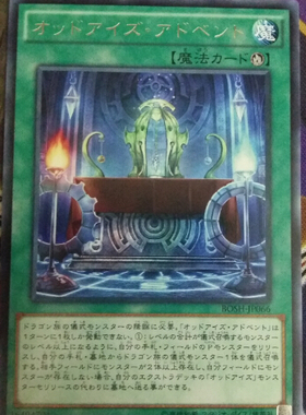 [苍之神话]游戏王 907 BOSH 异色眼降临 R 日版