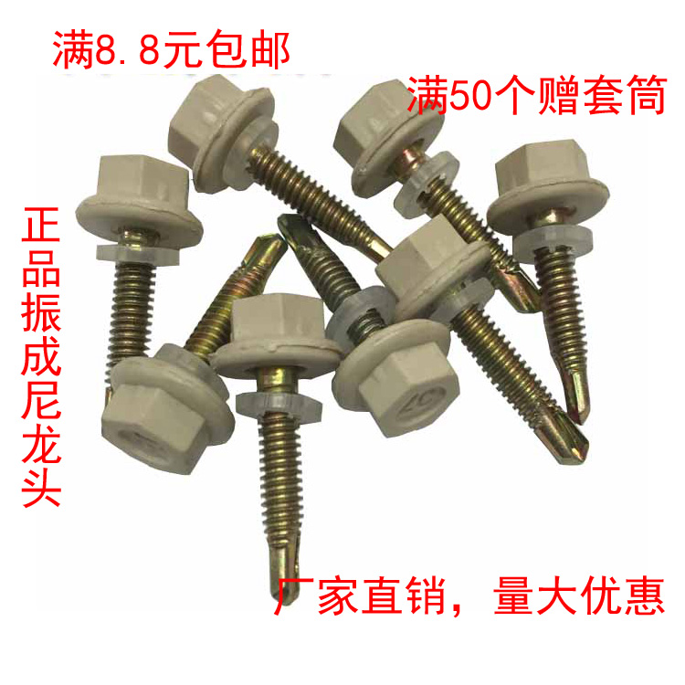 振成尼龙头钻尾丝彩钢瓦用国标钻尾丝自带垫钻尾丝塑料帽灰红蓝色