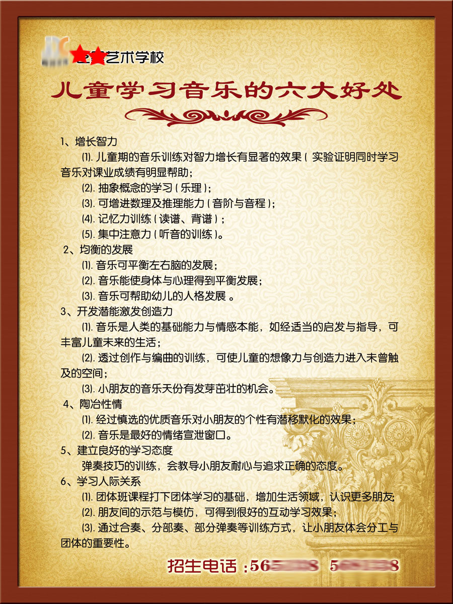 744海报印制展板写真喷绘贴纸638音乐的六大好处1份