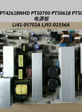 长虹 PT42618NHD PT50700  电源板 LJ41-05701A LJ92-01556A