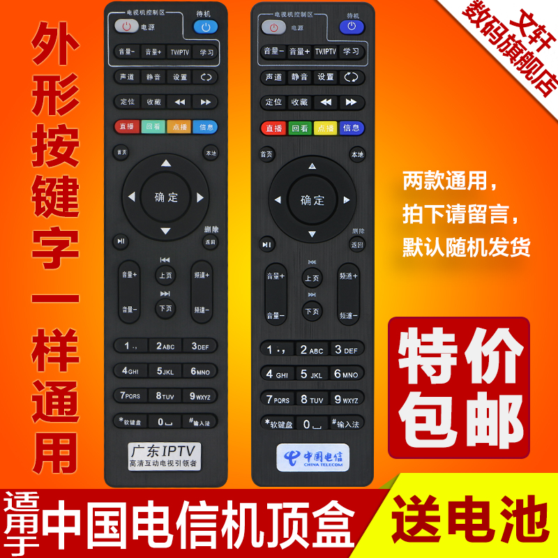 广东IPTV中国移动电信九联科技UNT400B400C机顶盒遥控器E910V21IHO-3000四川天邑TY1208-Z ITV-A1201文轩原装 3C数码配件 遥控设备 原图主图