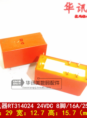 继电器RT/314024/424024/424012/424005  5/12/24VDC 8脚/16A/8A
