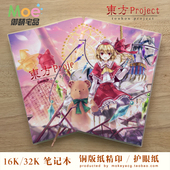 东方project 蕾米莉亚 芙兰朵露 24款 二小姐 动漫笔记本空白本