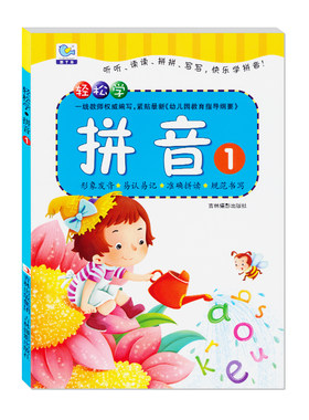 幼儿轻松学拼音吉林摄影出版社