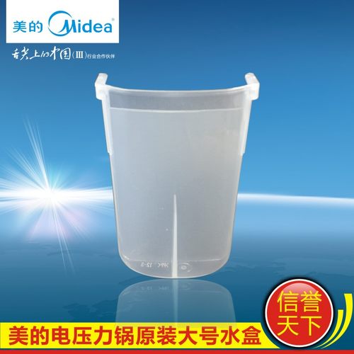 美的电压力锅配件储水盒MY-CS5028P/PCS5028P接水盒/杯MY-CD6026P