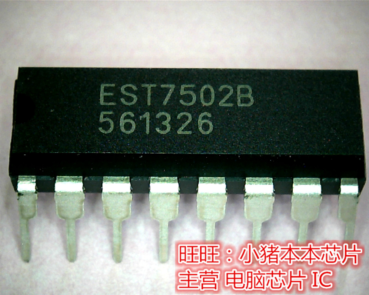 EST7502B   EST75028全新现货 一个起售