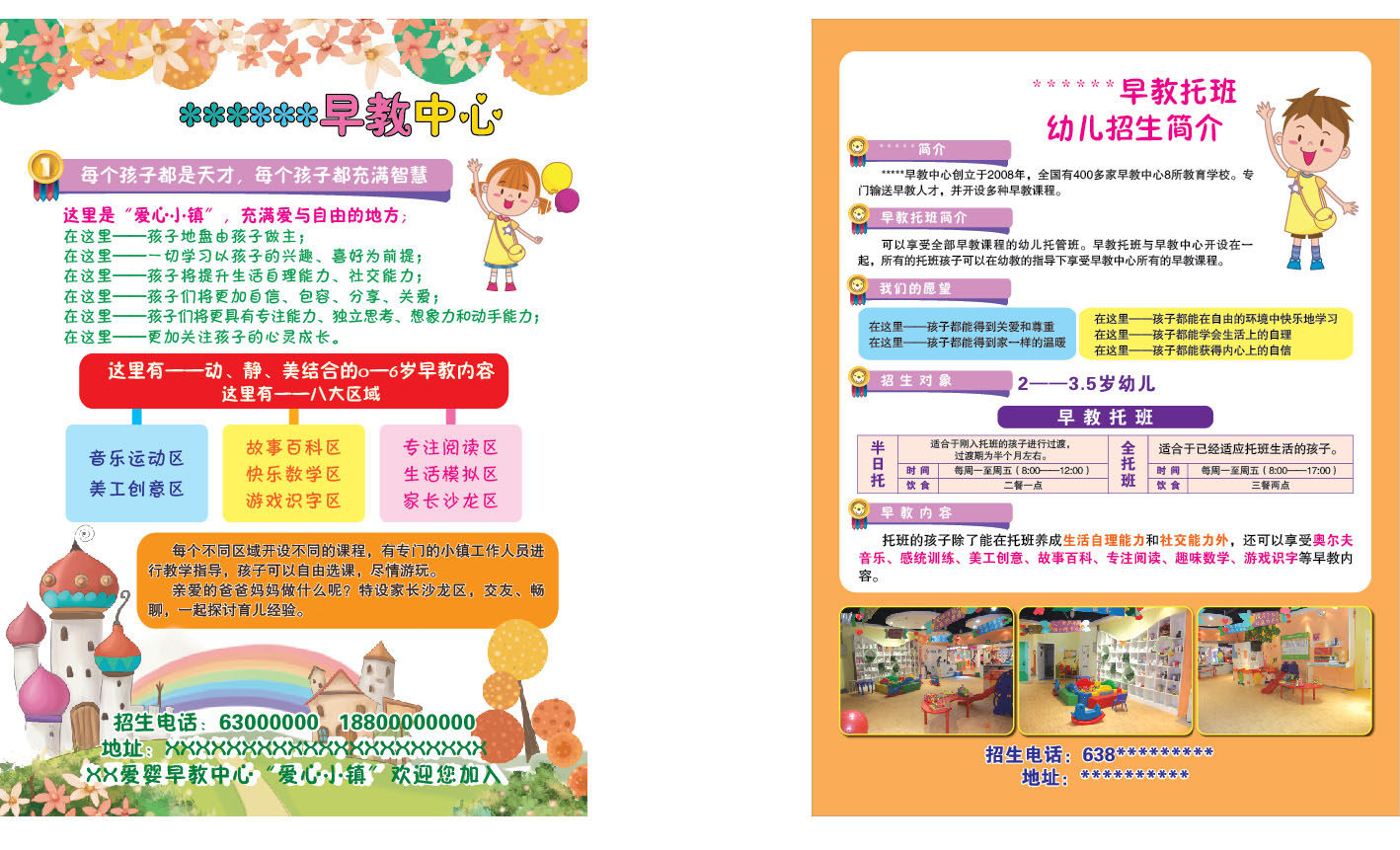 711海报印制展板写真喷绘贴纸312婴儿早教托管班招生简章宣传单1