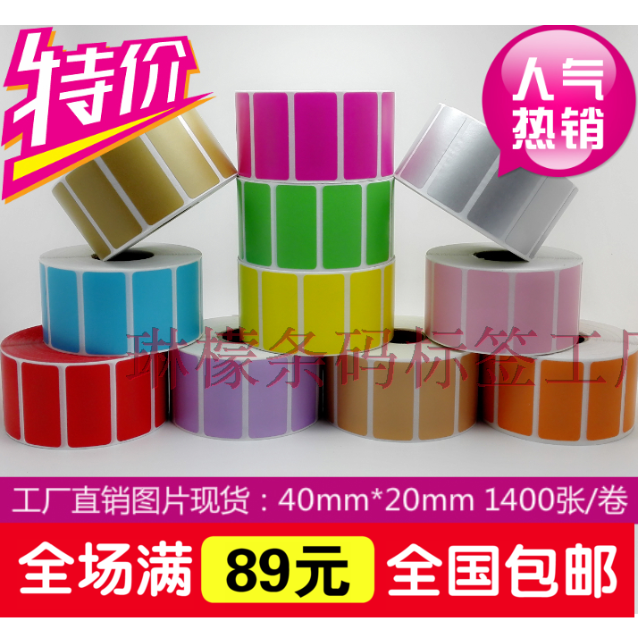 彩色打印纸箱不干胶