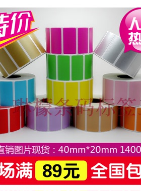工厂三防彩色热敏纸40X20不干胶条码打印贴纸奶茶包装纸箱印刷