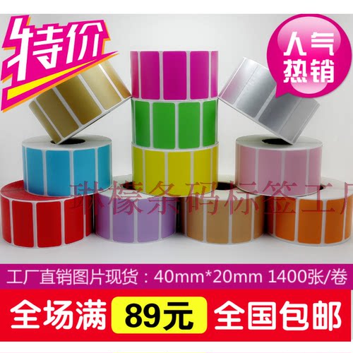 彩色打印纸箱不干胶