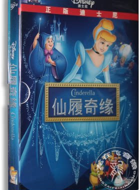 正版卡通 仙履奇缘 DVD光盘 D9 碟片 迪士尼经典动画片灰姑娘DVD