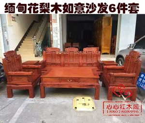 红木家具缅甸花梨木沙发 如意沙发6件套加厚大果紫檀沙发双面雕刻