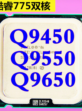 一年包换Intel Q9450 Q9550 Q9650 QX9650 775针台式机CPU