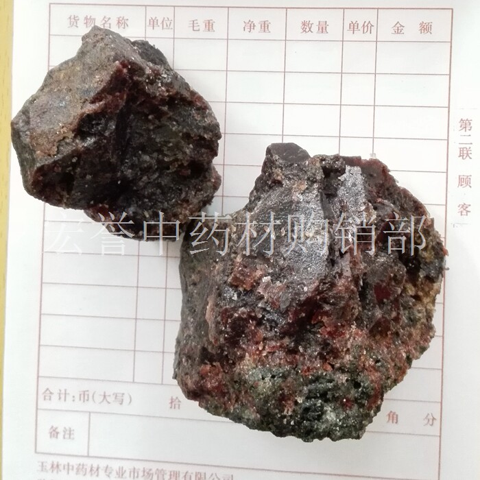 紫硇砂 中药材 正品 紫硇砂红盐 脑砂紫砂 紫铜沙 500克