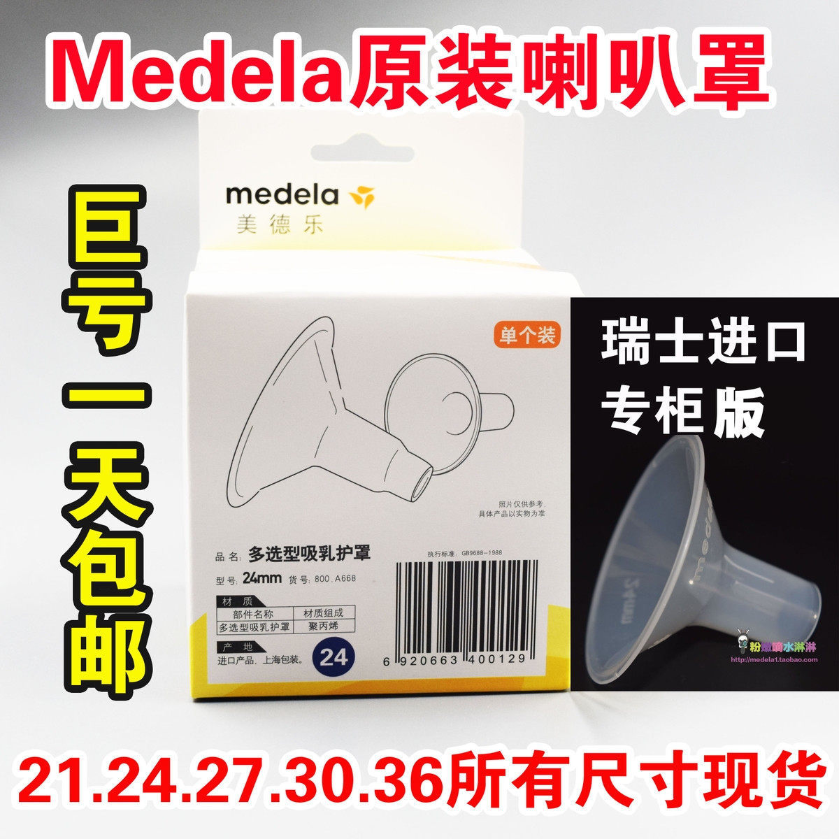 美德乐喇叭罩口Medela丝韵和韵丝韵翼吸奶器配件21/24/27/30mm|ruв категории Всё для беременных и кормящих, мама дородового и послеродового товаров, Молокоотсос - от Buy2taobao.com для оказания профессиональной услуги покупки агента Taobao