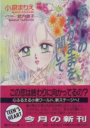 日版 美人鱼我在这里1 4全武内直子插图小说文库版