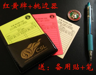 挑边器分中超与FIFA两种，体格比一块钱硬币稍大。合金材质不生锈。红黄牌也是分中超和FIFA两种。红色为荧光红，黄色为荧光黄。FIBA标准，并不是大红与大黄。牌面上一面有表格可以直接填写，循环再用，还额外送备用记录贴2张+铅笔1支。全国绝大部分地区包邮。