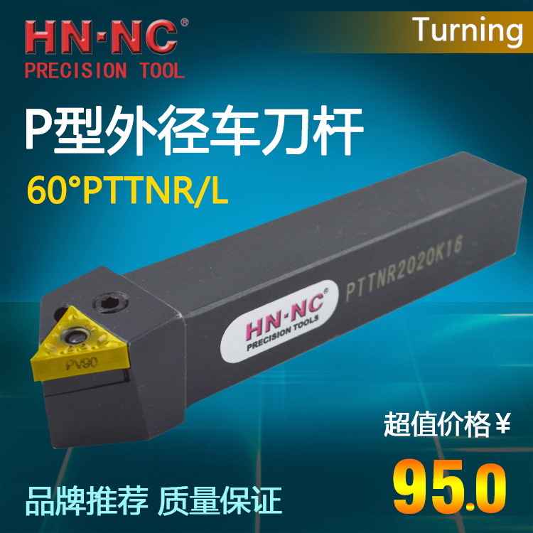 海纳60度杠杆压紧外圆车刀杆PTTNR/L数控车床可转位刀杆数控刀具