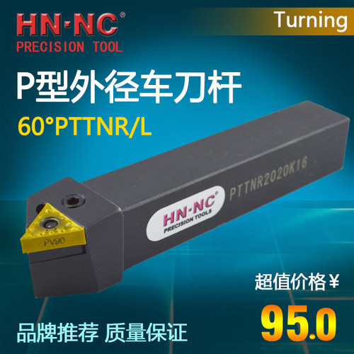 海纳60度杠杆压紧外圆车刀杆PTTNR/L数控车床可转位刀杆数控刀具