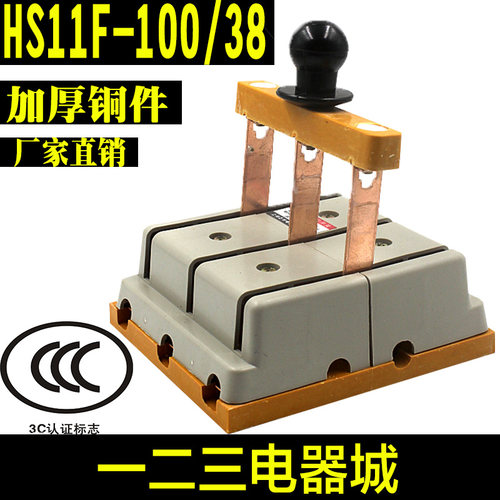 闸刀开关 HS11F-100/38 100A刀开关 三相三线双投 加厚铜倒顺开关