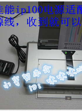 佳能 IP100 IP110 iP90 i80 i70 喷墨便携式打印机电源线适配器