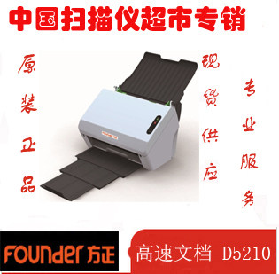 方正扫描仪 方正D5210 A4高速文档馈纸自动双面50ppm/100ipm
