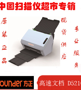 方正扫描仪 方正D5210 A4高速文档馈纸自动双面50ppm/100ipm