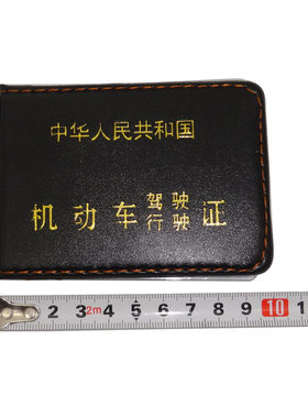 2个机动车驾驶证/外壳行车