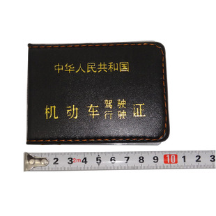2个 机动车驾驶证/行驶证外壳  二合一驾照夹 行车证件卡外壳套子