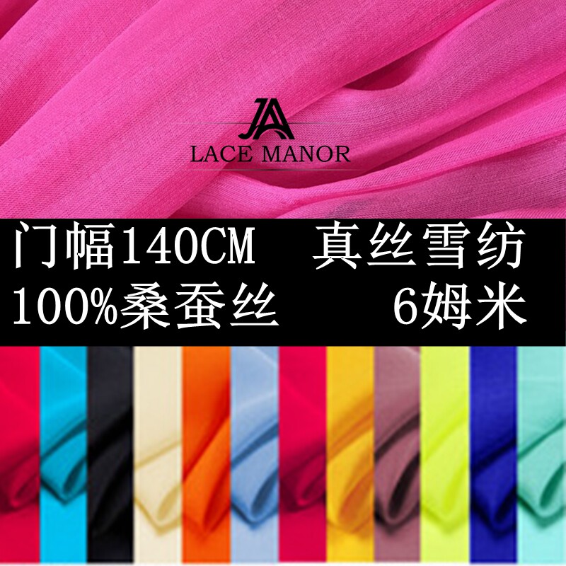 真丝雪纺 宽140cm面料100%桑蚕丝轻薄服装丝巾礼服diy纯色面料6姆