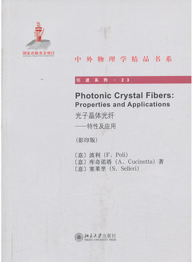 Photonic Crystal Fibers光子晶体光纤——特性及应用（影印版）
