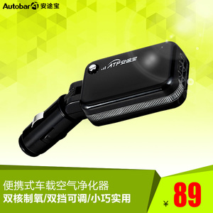 安途宝ATP HS-A9汽车氧吧 PM2.5空气净化器 负离子净化车载净化器