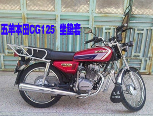 适用五羊本田CG125花本田老幸福125摩托车防水防晒网状皮革坐垫套