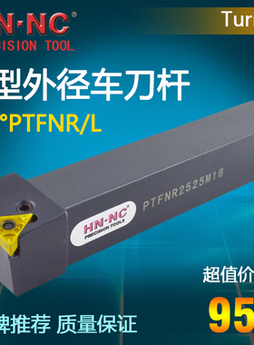 海纳90度杠杆外圆外径数控车刀杆PTFNR/L可转位TNMG1604数控刀具