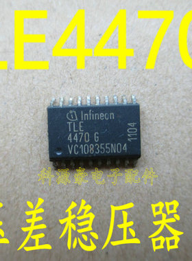 TLE4470G/6 汽车车身电脑板IC芯片 低压差稳压器 贴片20脚 全新