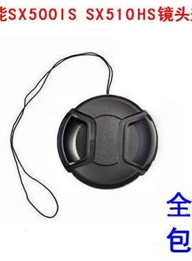 适用佳能长焦机PowerShot SX500 IS SX510 HS专用镜头盖 带防丢绳