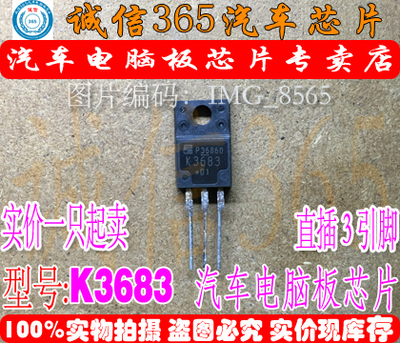 K3683  汽车电脑板常用易损芯片IC 现货